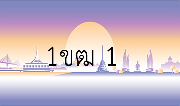 1ขฒ 1
